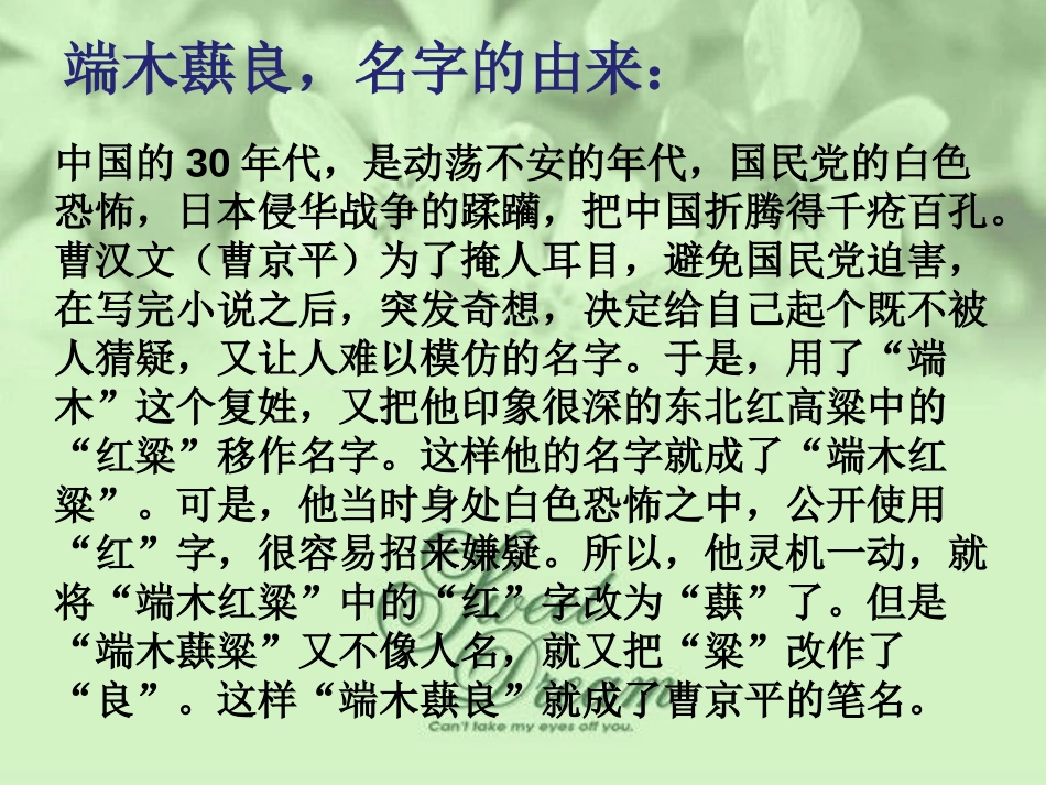 《土地的誓言》PPT课件[鲁教版六年级语文下册]_第3页
