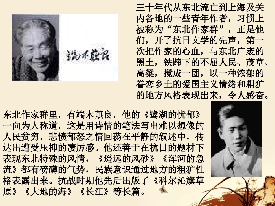 《土地的誓言》PPT课件[鲁教版六年级语文下册]_第2页