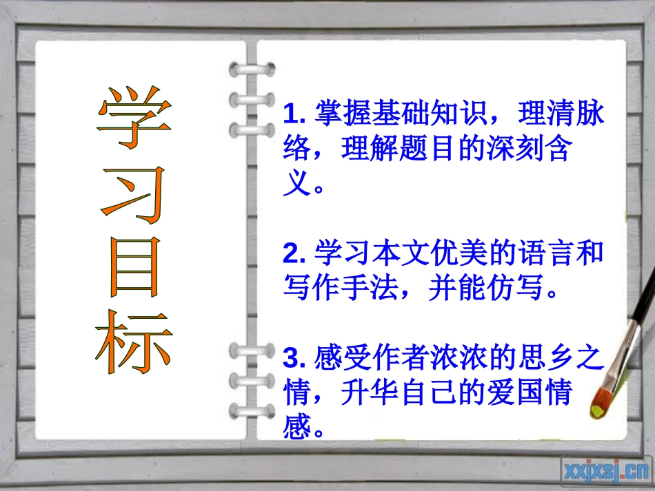 《失根的兰花》PPT课件[鲁教版六年级语文下册]_第2页