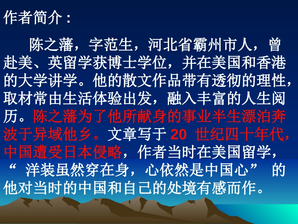 《失根的兰花》PPT课件[鲁教版六年级语文下册]_第3页