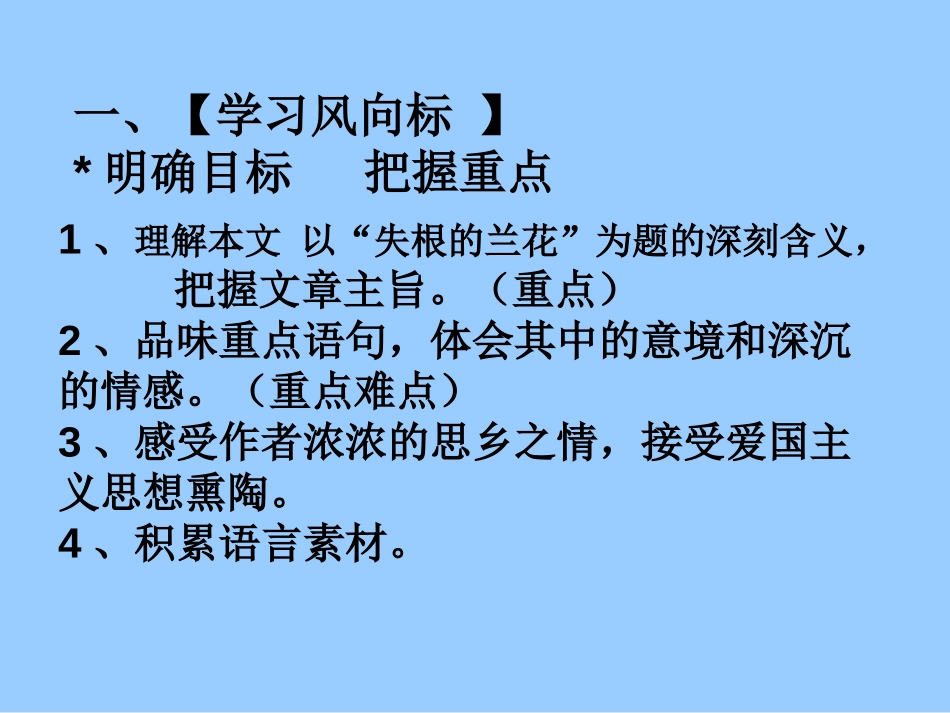 《失根的兰花》PPT课件[鲁教版六年级语文下册]_第2页