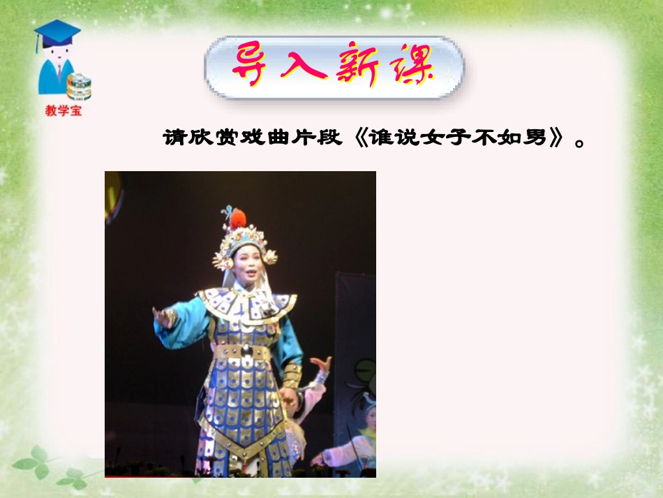 《木兰诗》PPT课件[鲁教版六年级语文下册]_第2页