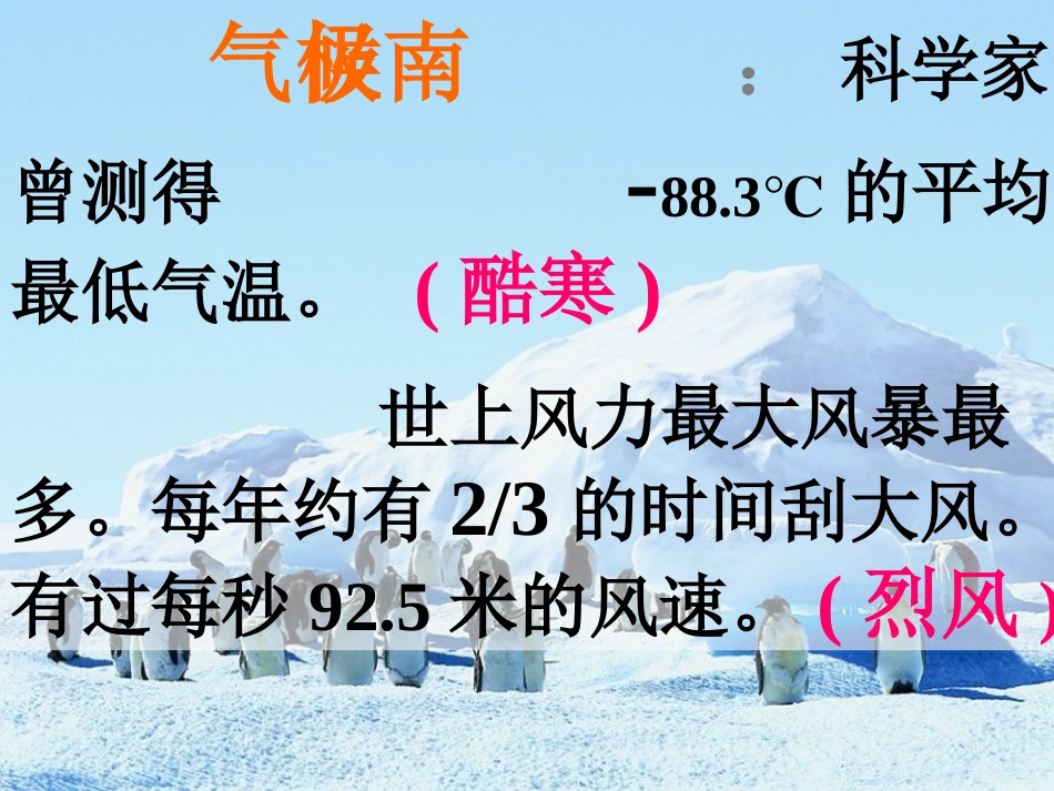 《伟大的悲剧》PPT课件[鲁教版六年级语文下册]_第3页