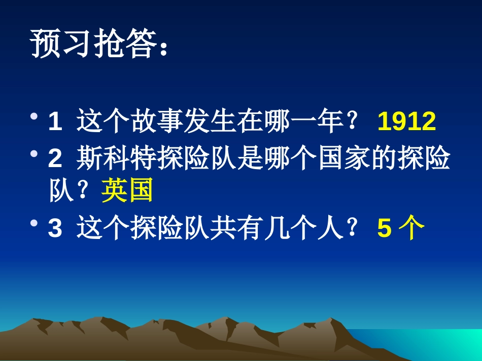 《伟大的悲剧》PPT课件[鲁教版六年级语文下册]_第2页