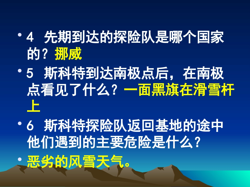 《伟大的悲剧》PPT课件[鲁教版六年级语文下册]_第3页
