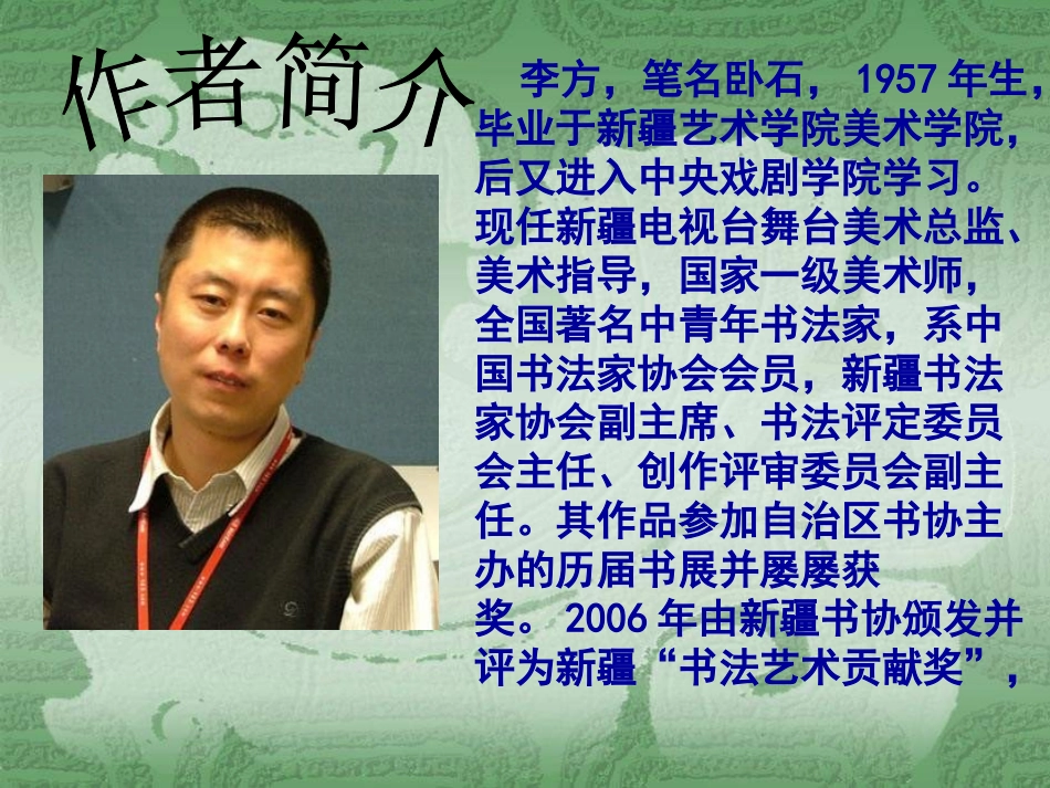 《追求人类更大的自由》PPT课件[鲁教版六年级语文下册]_第2页