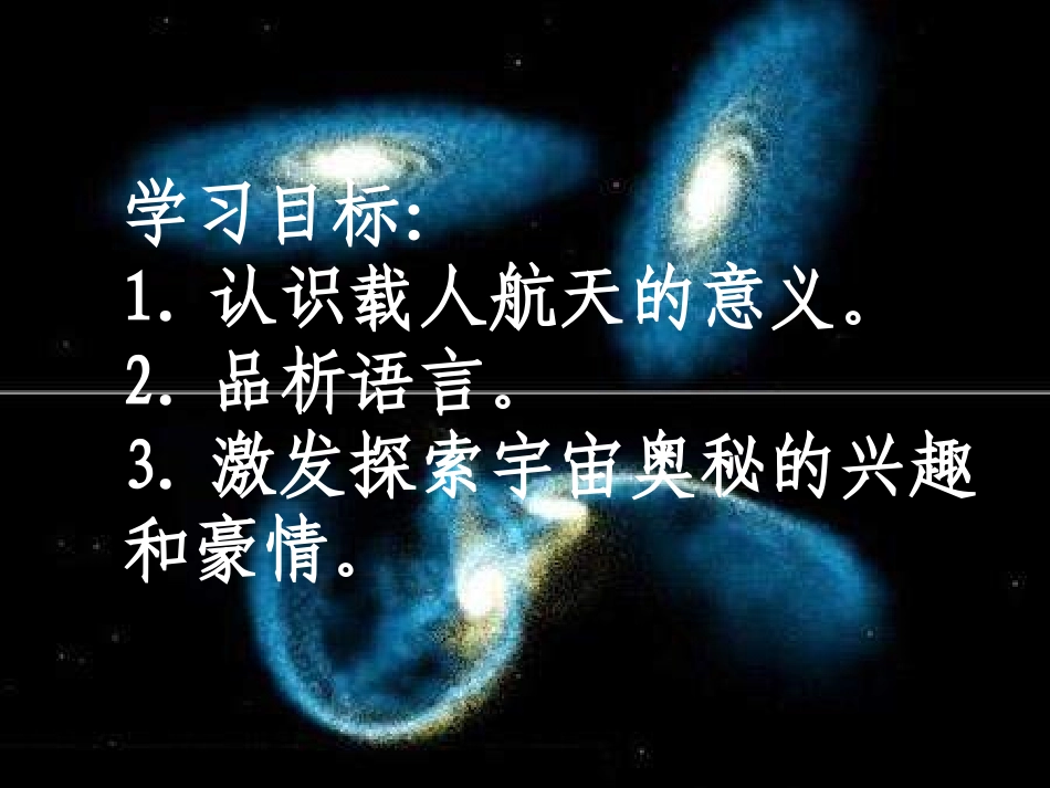 《追求人类更大的自由》PPT课件[鲁教版六年级语文下册]_第3页