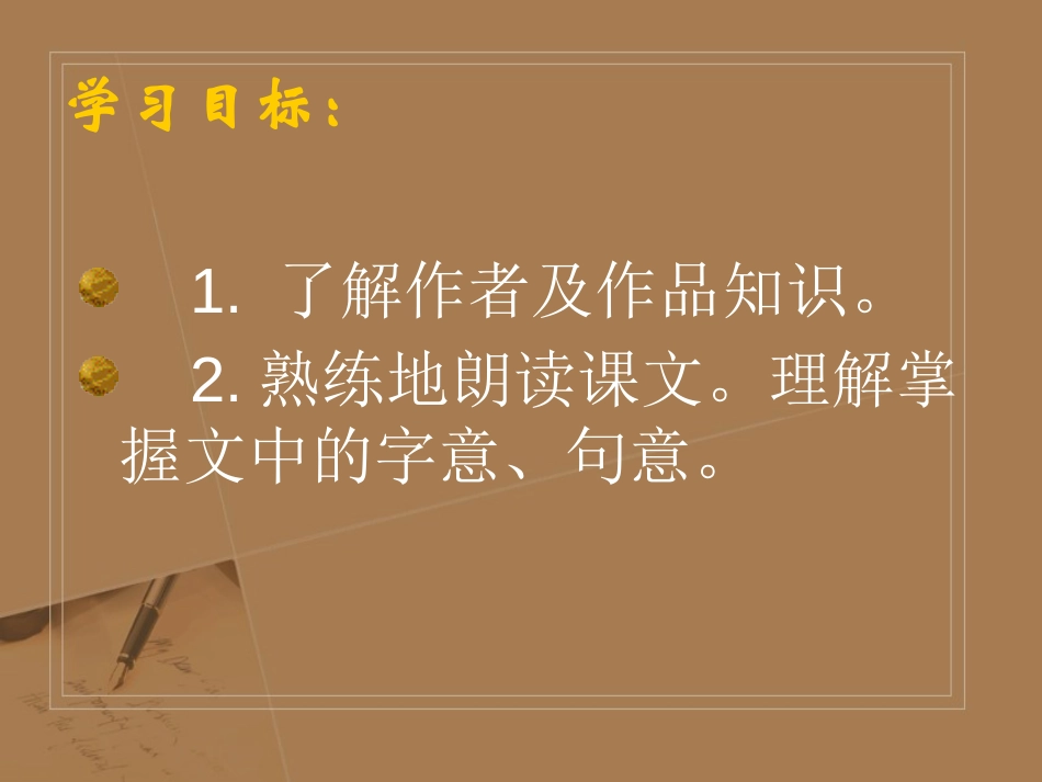 《狼》PPT课件[鲁教版六年级语文下册]_第2页