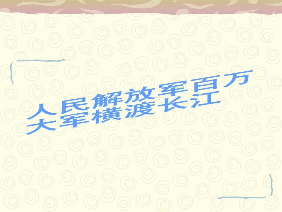 《新闻两则》PPT课件[鲁教版七年级语文下册]_第2页