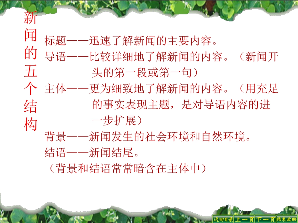 《新闻两则》PPT课件[鲁教版七年级语文下册]_第3页