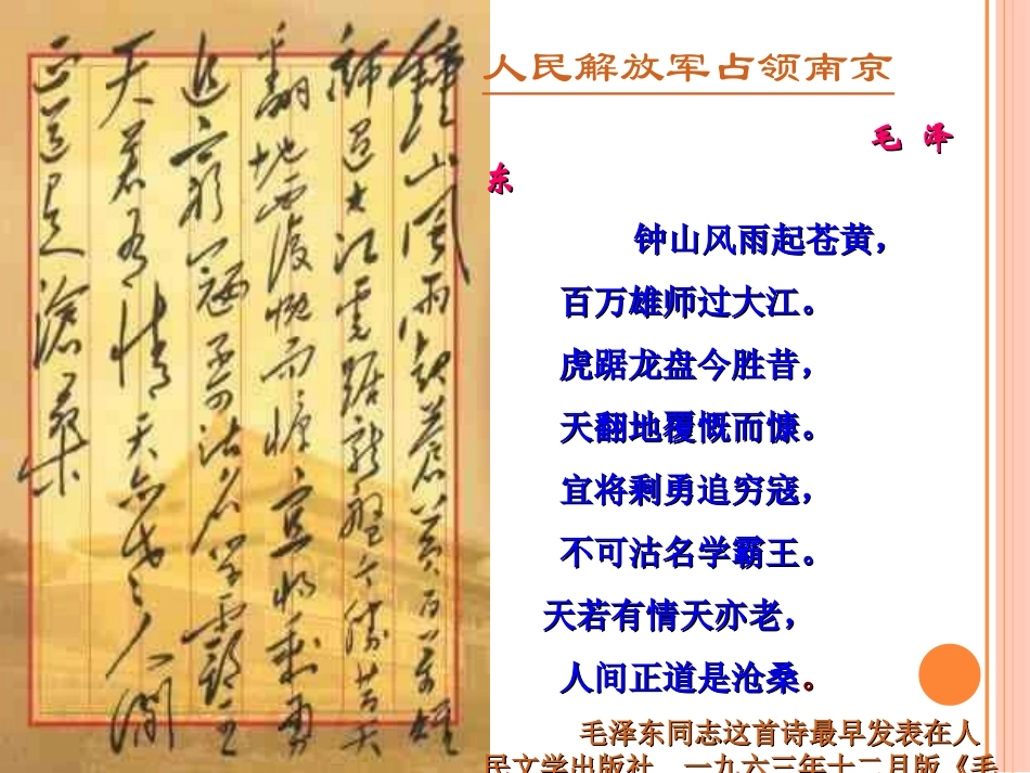 《新闻两则》PPT课件[鲁教版七年级语文下册]_第2页