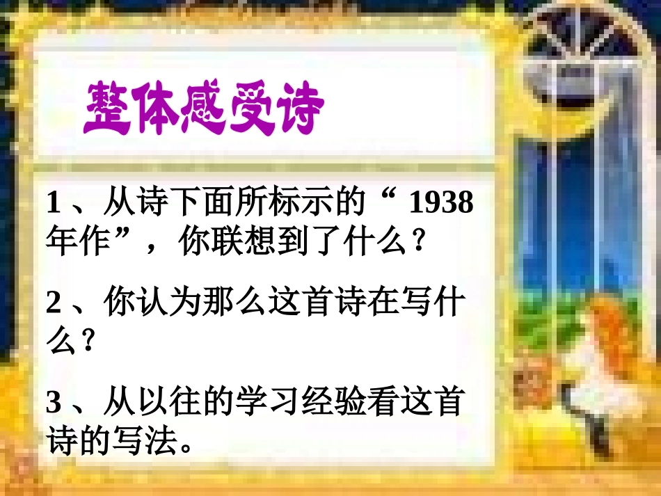 《假使我们不去打仗》《军帽底下的眼睛》PPT课件_第2页