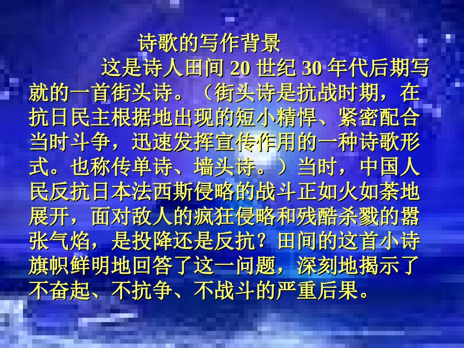 《假使我们不去打仗》《军帽底下的眼睛》PPT课件_第3页