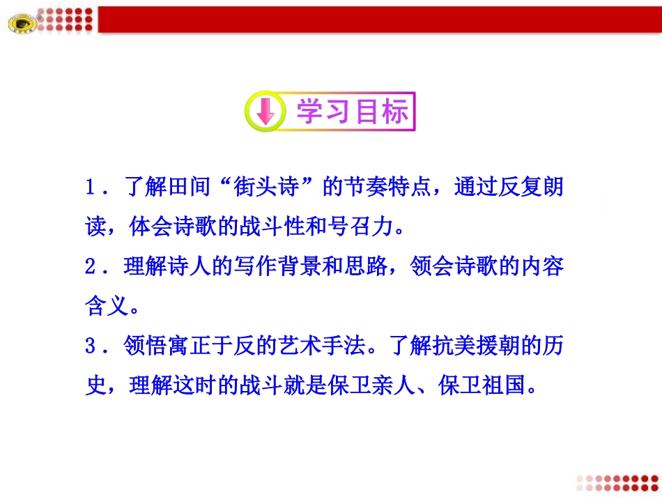 《假使我们不去打仗》《军帽底下的眼睛》PPT课件_第2页