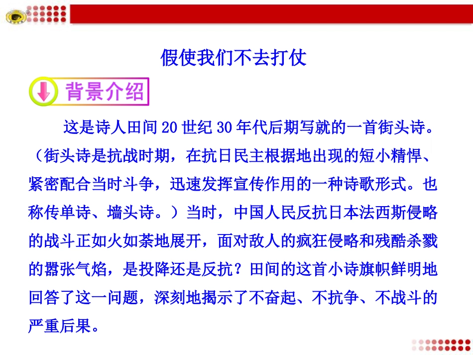 《假使我们不去打仗》《军帽底下的眼睛》PPT课件_第3页