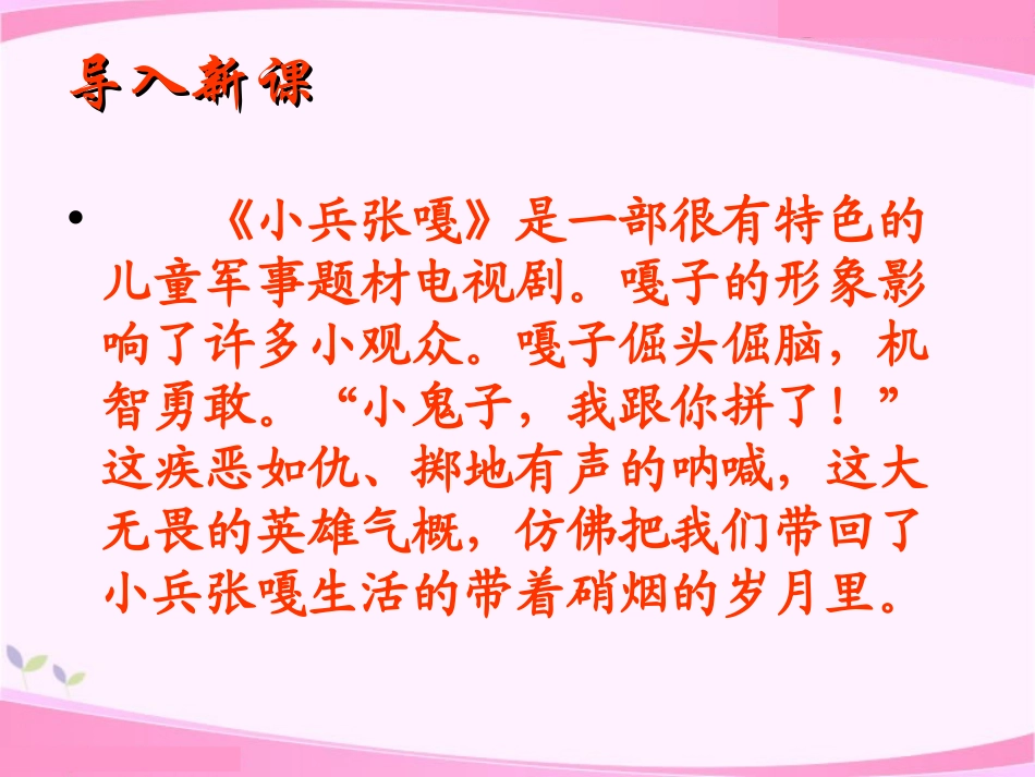 《芦花荡》PPT课件[鲁教版七年级语文下册]_第2页