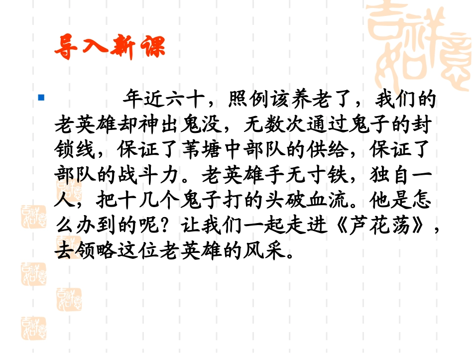 《芦花荡》PPT课件[鲁教版七年级语文下册]_第2页