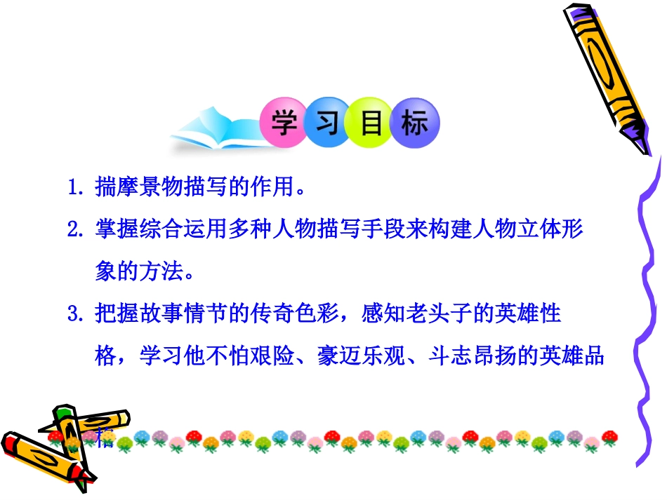 《芦花荡》PPT课件[鲁教版七年级语文下册]_第2页
