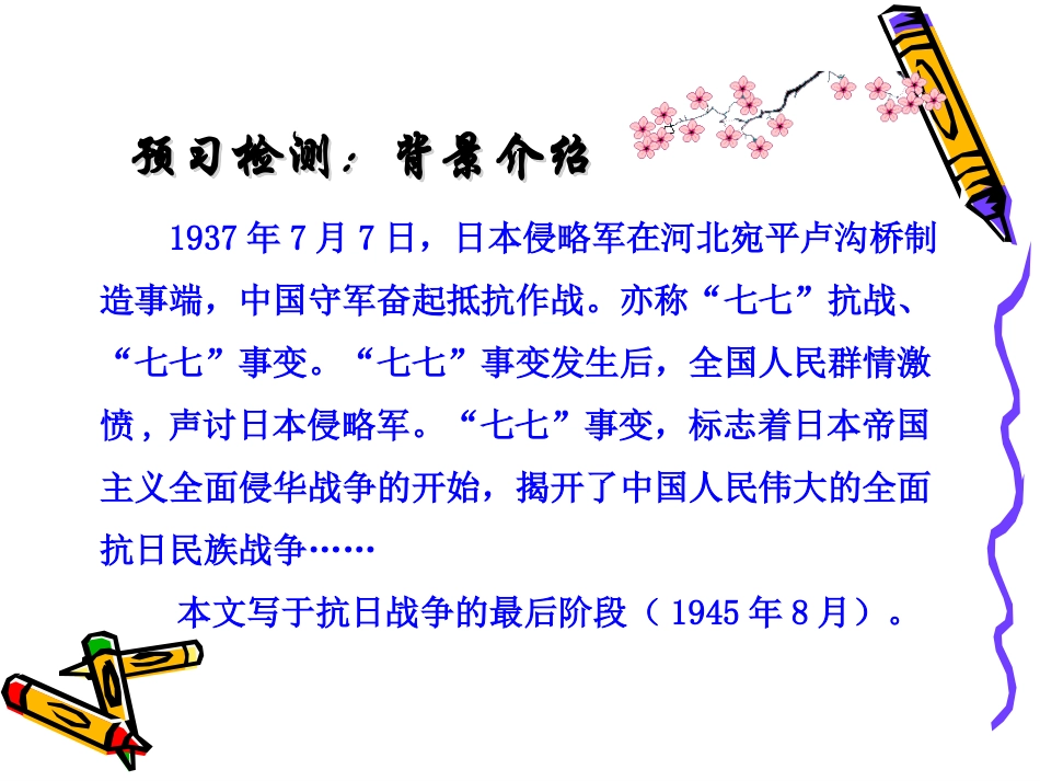 《芦花荡》PPT课件[鲁教版七年级语文下册]_第3页