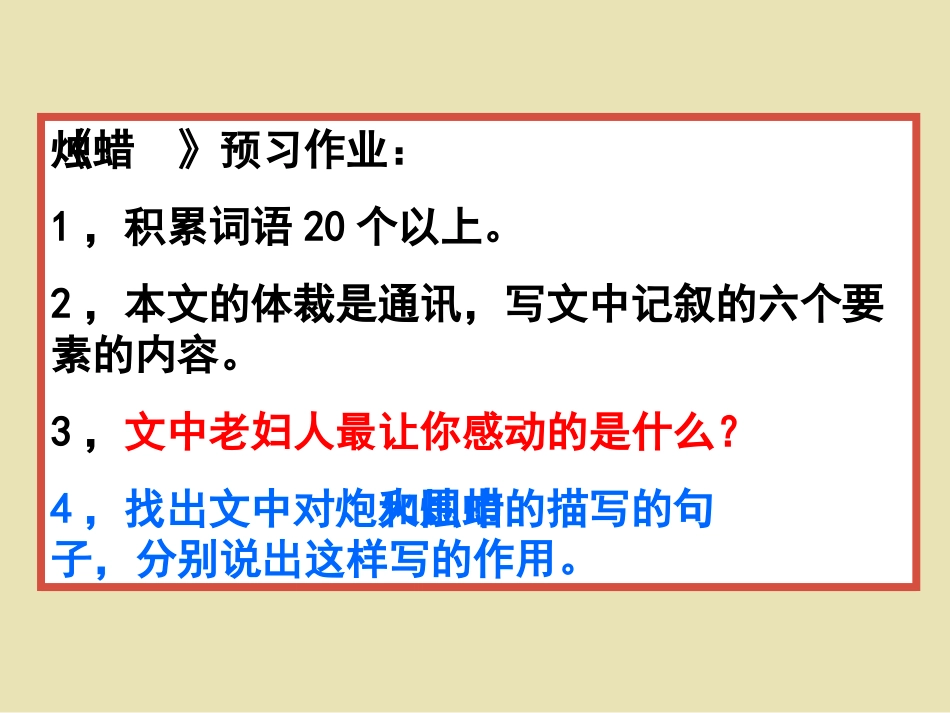 《蜡烛》PPT课件[鲁教版七年级语文下册]_第2页