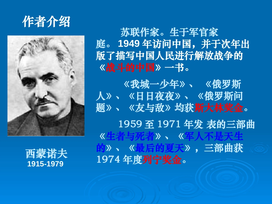 《蜡烛》PPT课件[鲁教版七年级语文下册]_第3页
