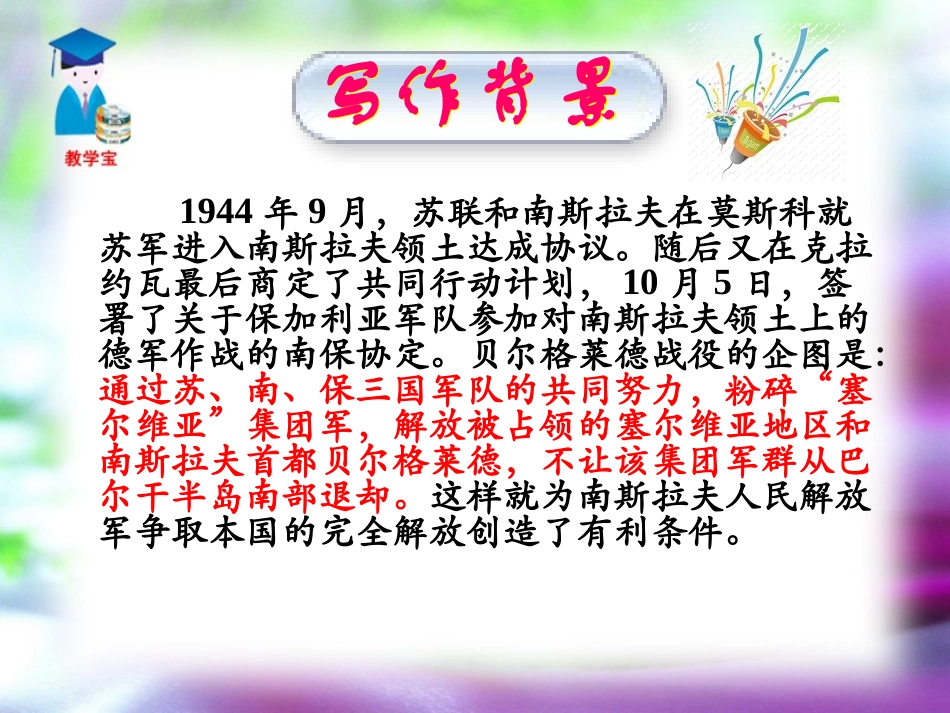 《蜡烛》PPT课件[鲁教版七年级语文下册]_第3页