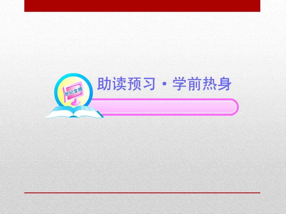 《蜡烛》PPT课件[鲁教版七年级语文下册]_第2页