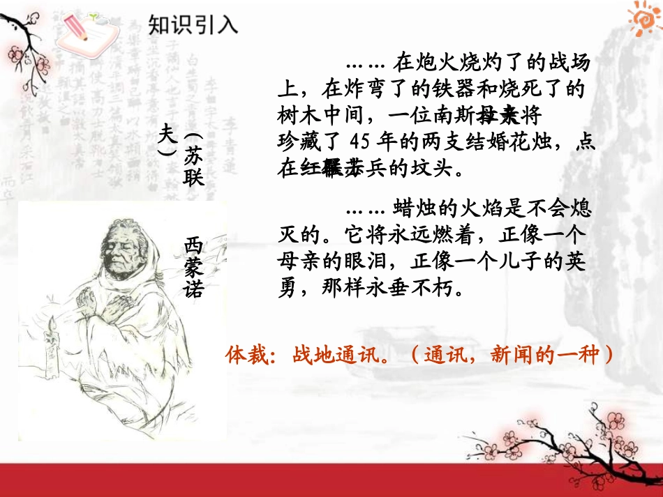 《蜡烛》PPT课件1[鲁教版七年级语文下册]_第2页