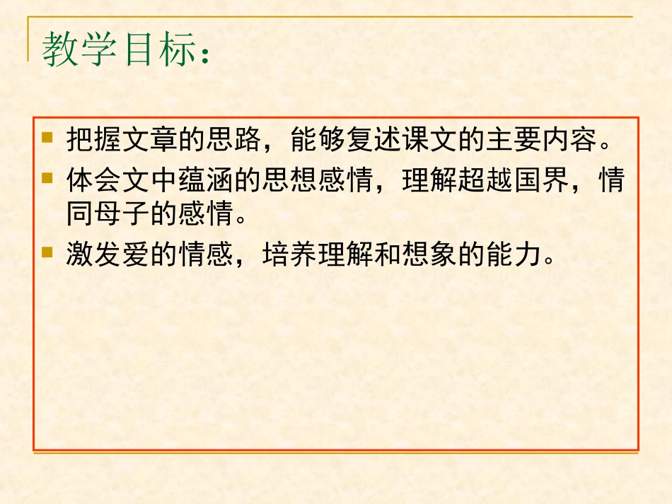 《蜡烛》PPT课件[鲁教版七年级语文下册]_第2页