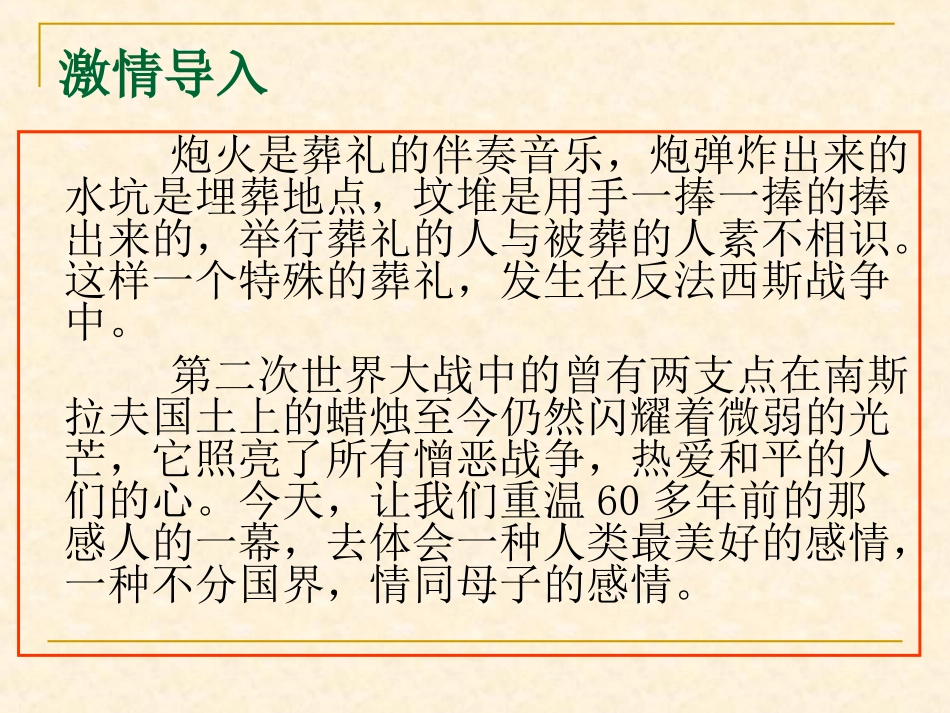 《蜡烛》PPT课件[鲁教版七年级语文下册]_第3页