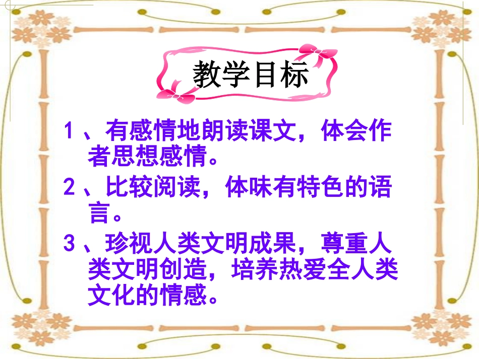 《就英法联军远征中国给巴特勒上尉的信》PPT课件_第2页