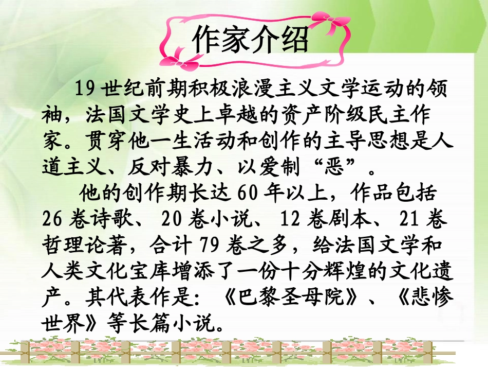 《就英法联军远征中国给巴特勒上尉的信》PPT课件_第3页