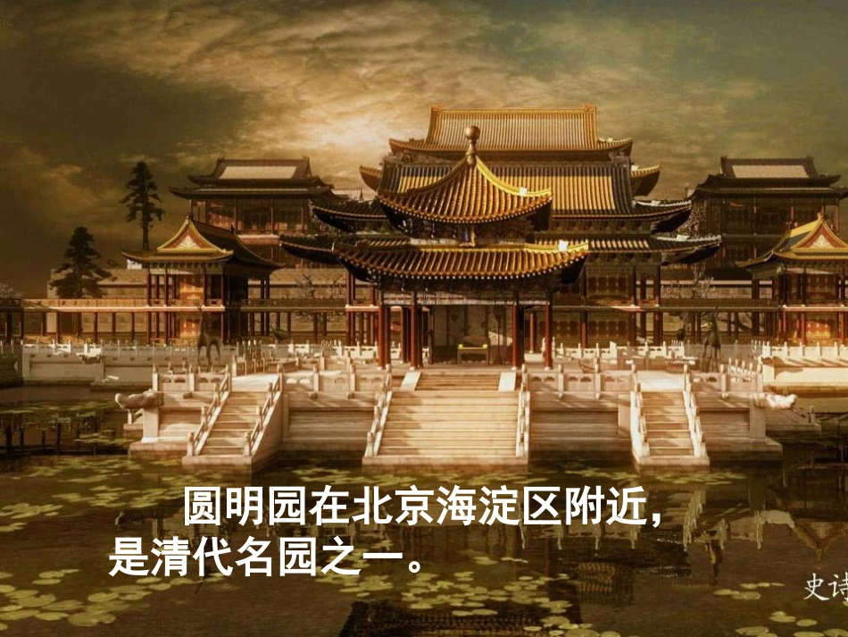 《就英法联军远征中国给巴特勒上尉的信》PPT课件_第1页