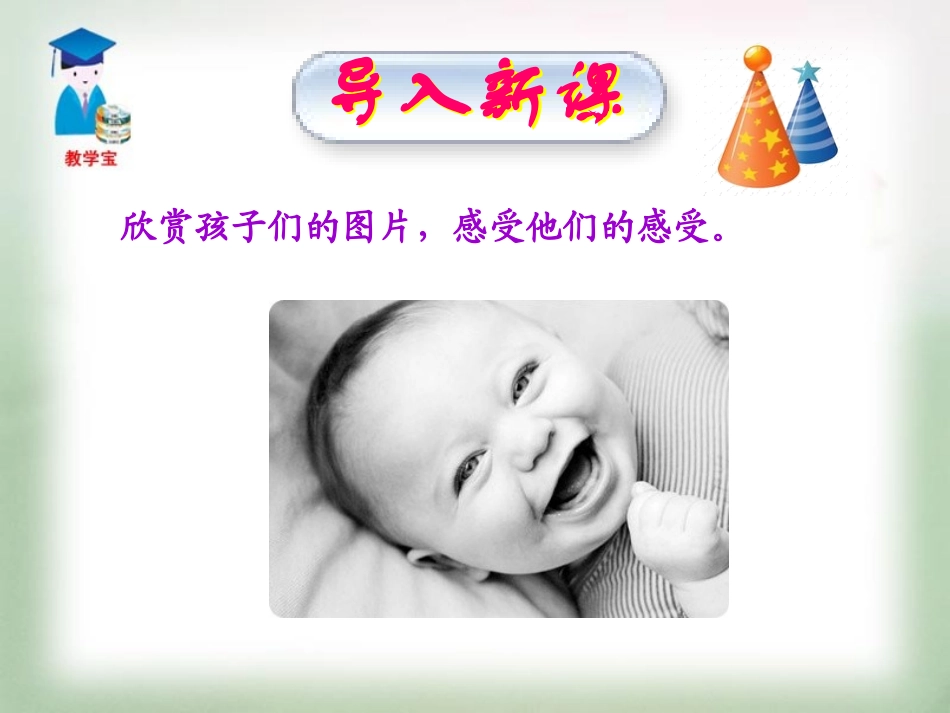 《亲爱的爸爸妈妈》PPT课件[鲁教版七年级语文下册]_第2页
