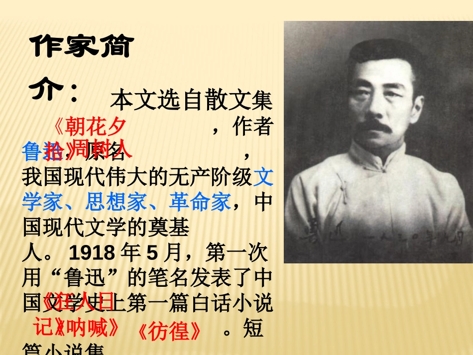 阿长与《山海经》PPT课件[鲁教版七年级语文下册]_第1页