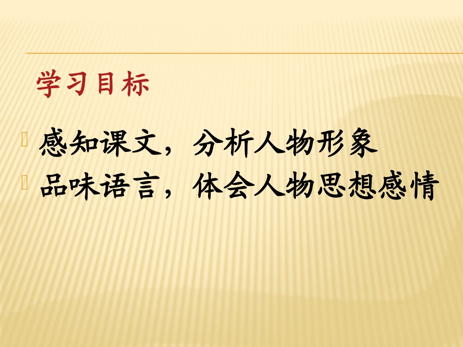 阿长与《山海经》PPT课件[鲁教版七年级语文下册]_第2页