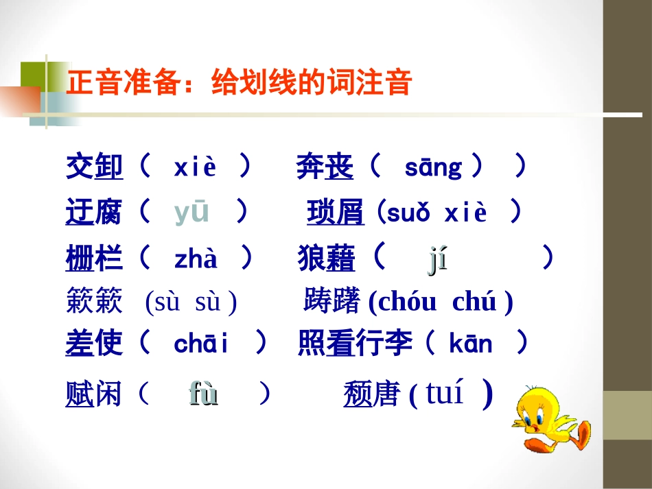 《背影》PPT课件[鲁教版七年级语文下册]_第2页