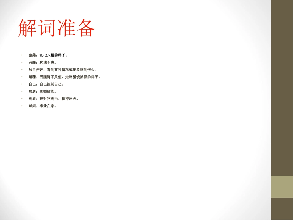《背影》PPT课件[鲁教版七年级语文下册]_第3页