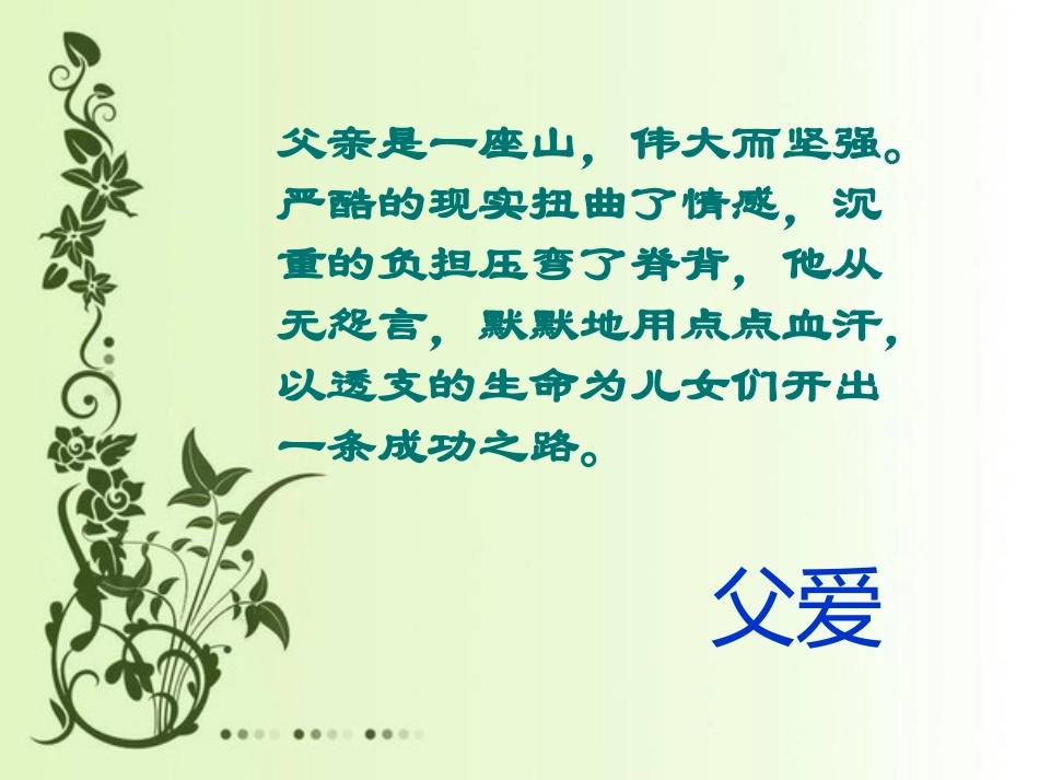 《背影》PPT课件1[鲁教版七年级语文下册]_第1页