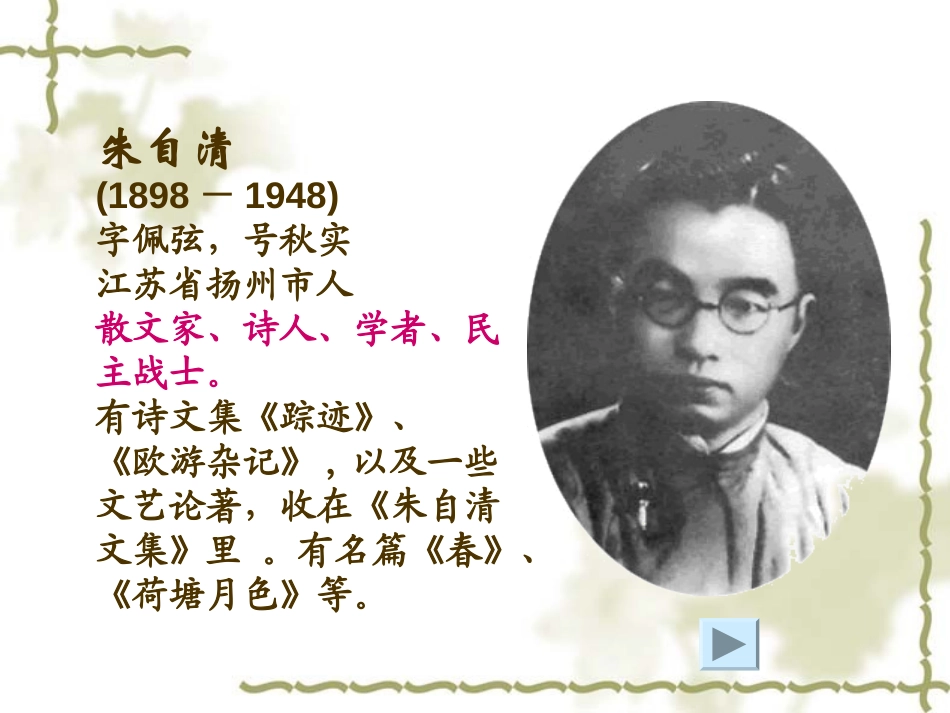 《背影》PPT课件1[鲁教版七年级语文下册]_第3页