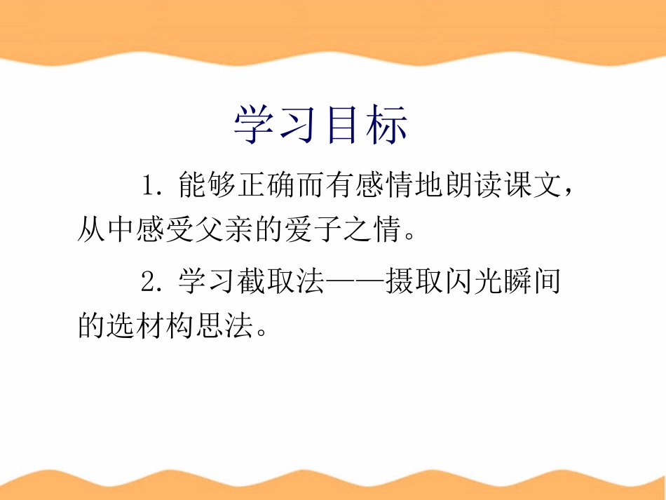 《背影》PPT课件[鲁教版七年级语文下册]_第2页