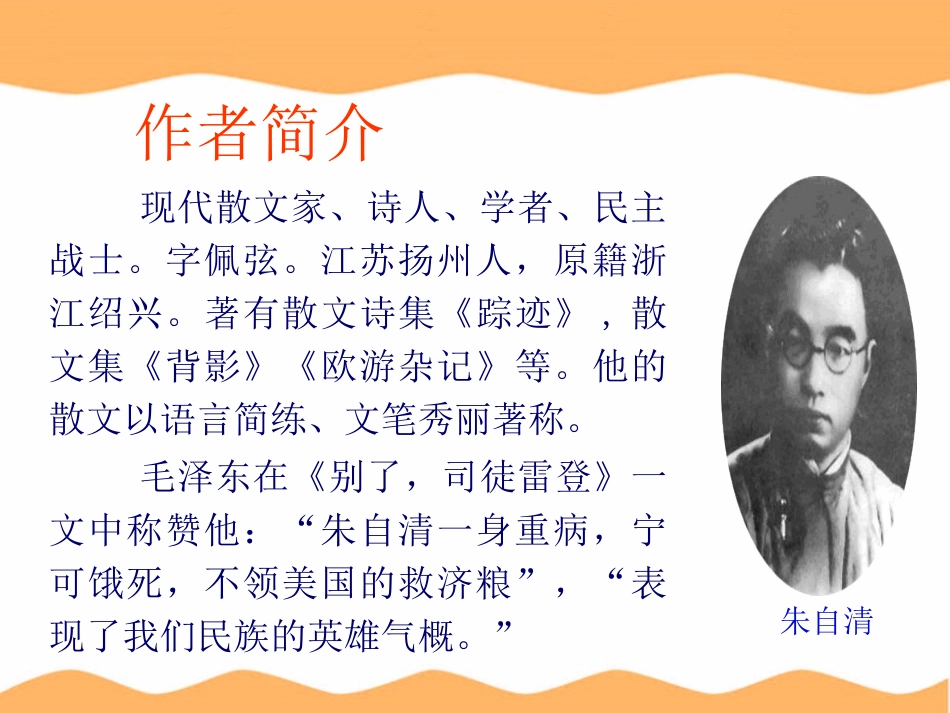 《背影》PPT课件[鲁教版七年级语文下册]_第3页