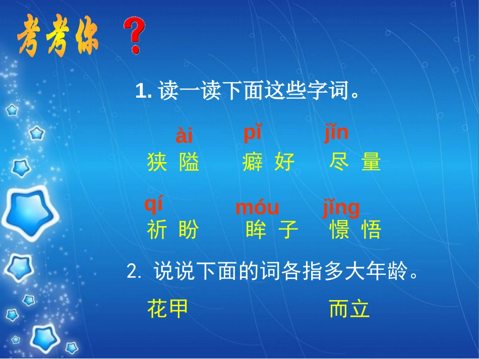 《冬日看海人》PPT课件[鲁教版七年级语文下册]_第2页