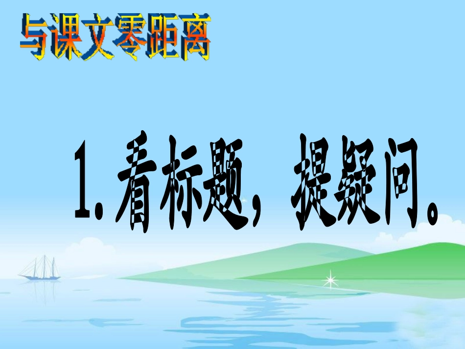 《冬日看海人》PPT课件[鲁教版七年级语文下册]_第3页