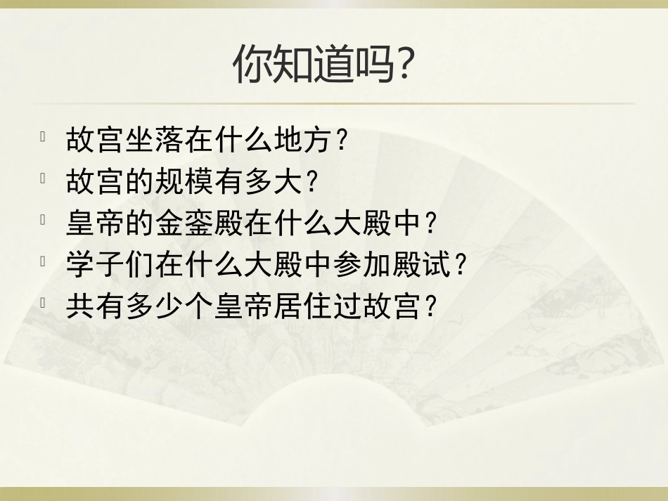 《故宫博物院》PPT课件[鲁教版七年级语文下册]_第2页