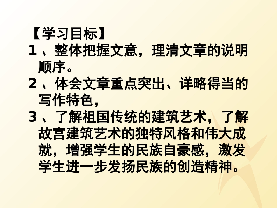 《故宫博物院》PPT课件[鲁教版七年级语文下册]_第2页