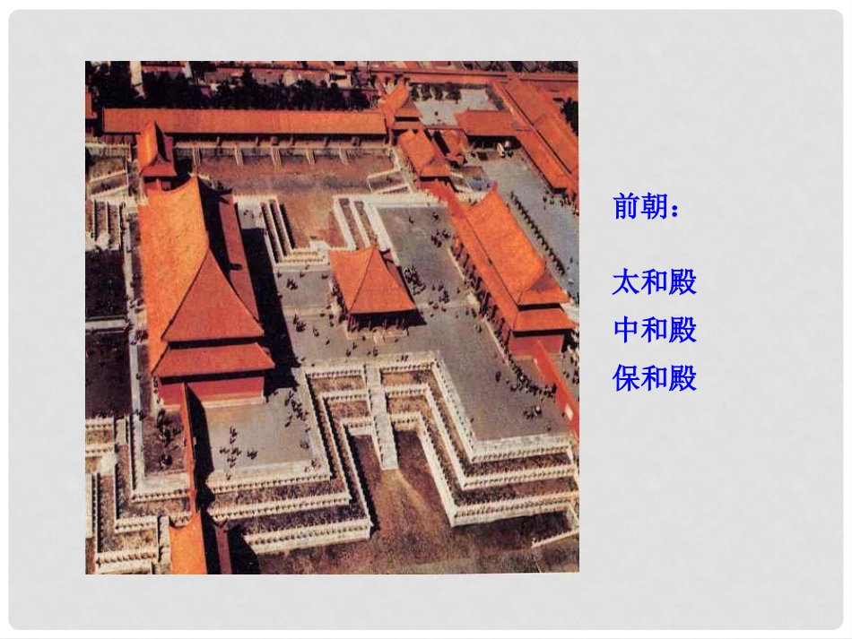 《故宫博物院》PPT课件[鲁教版七年级语文下册]_第2页