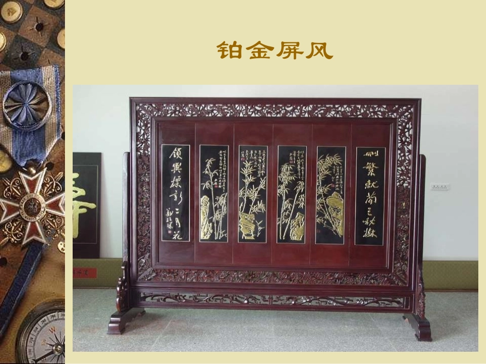 《说屏》PPT课件[鲁教版七年级语文下册]_第2页
