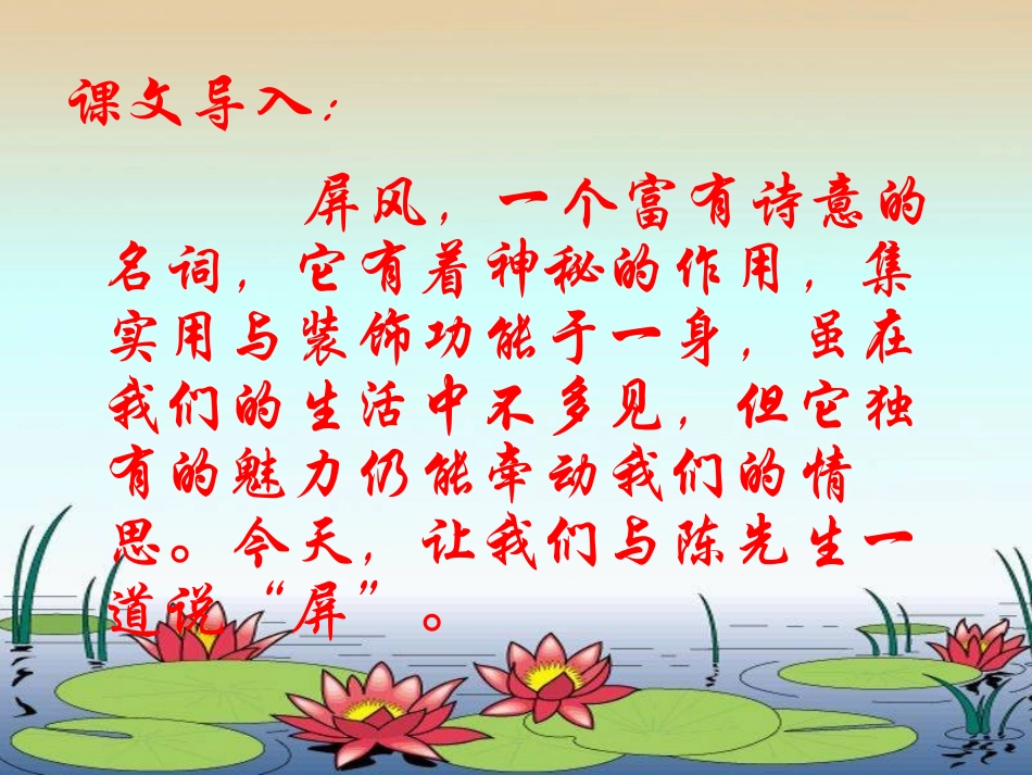 《说屏》PPT课件[鲁教版七年级语文下册]_第2页