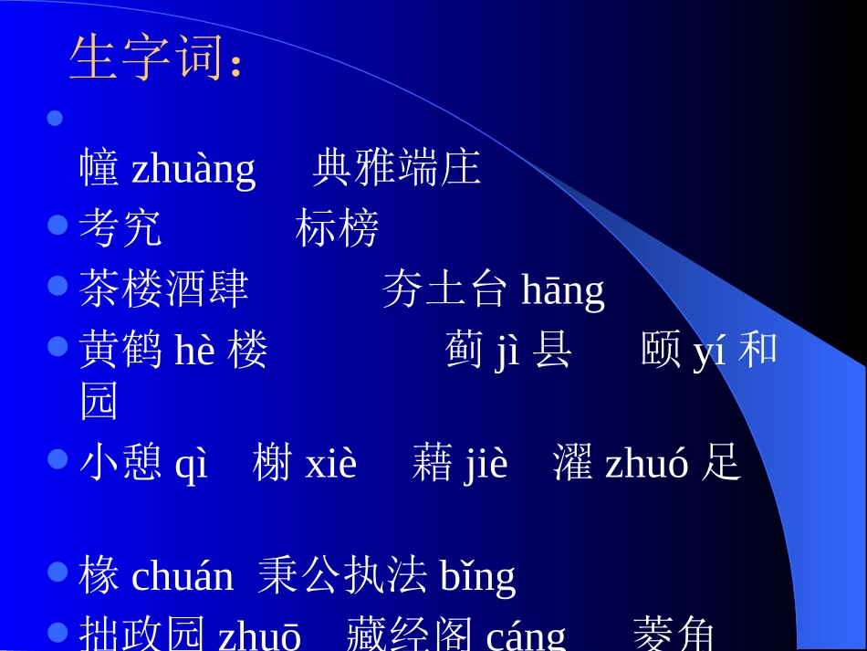 《我国古代的几种建筑》PPT课件[鲁教版七年级语文下册]_第2页